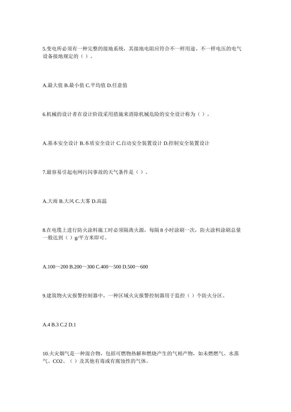 2025年注册安全工程师考试试_第2页