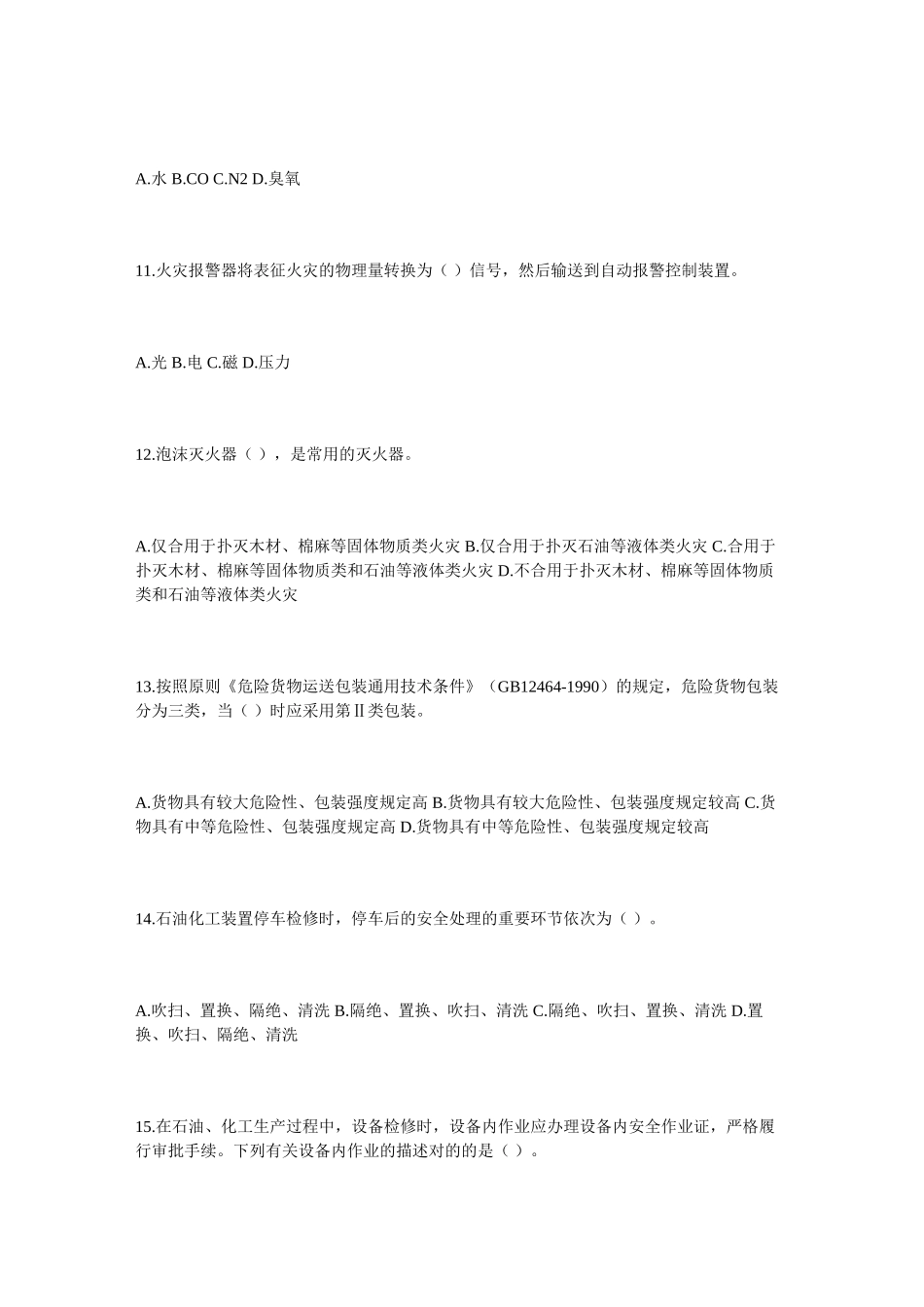 2025年注册安全工程师考试试_第3页