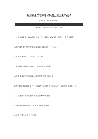 2025年注册安全工程师考试试