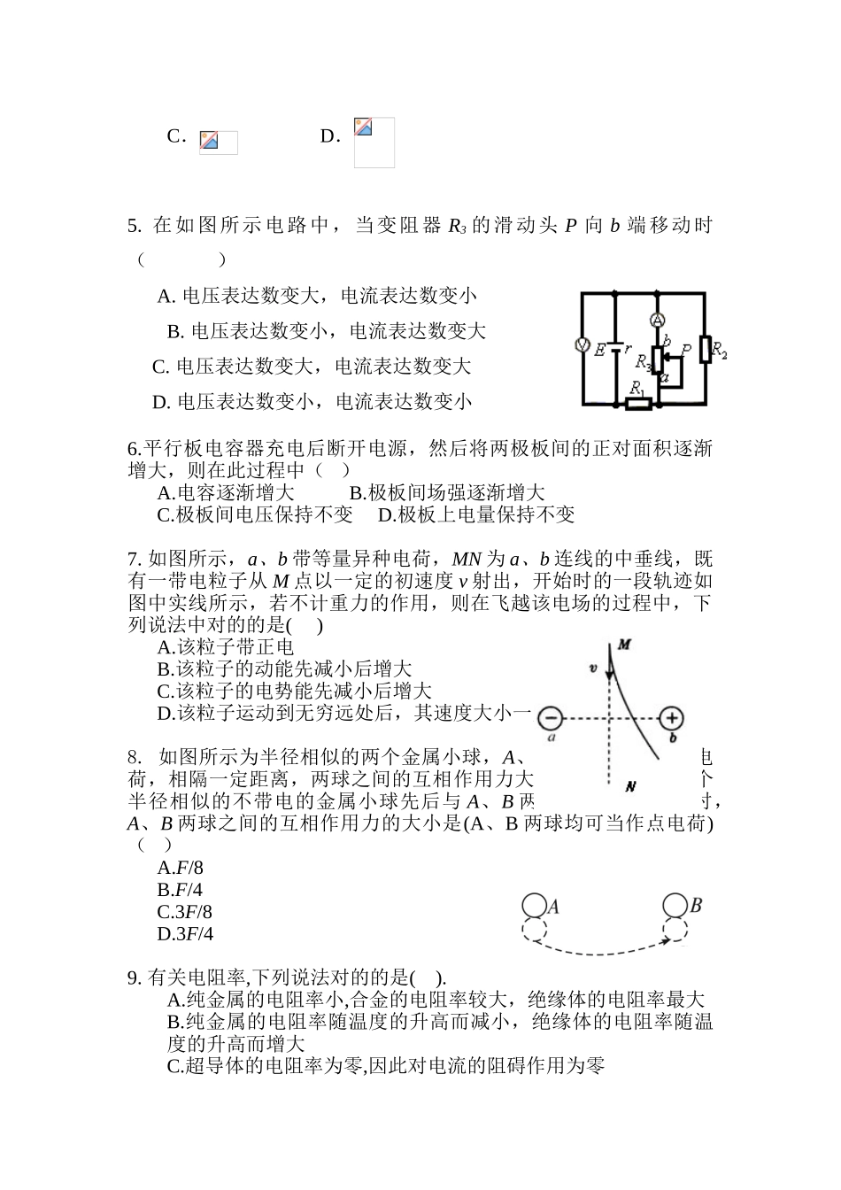2025年高二物理上册知识点精练检测试题_第2页
