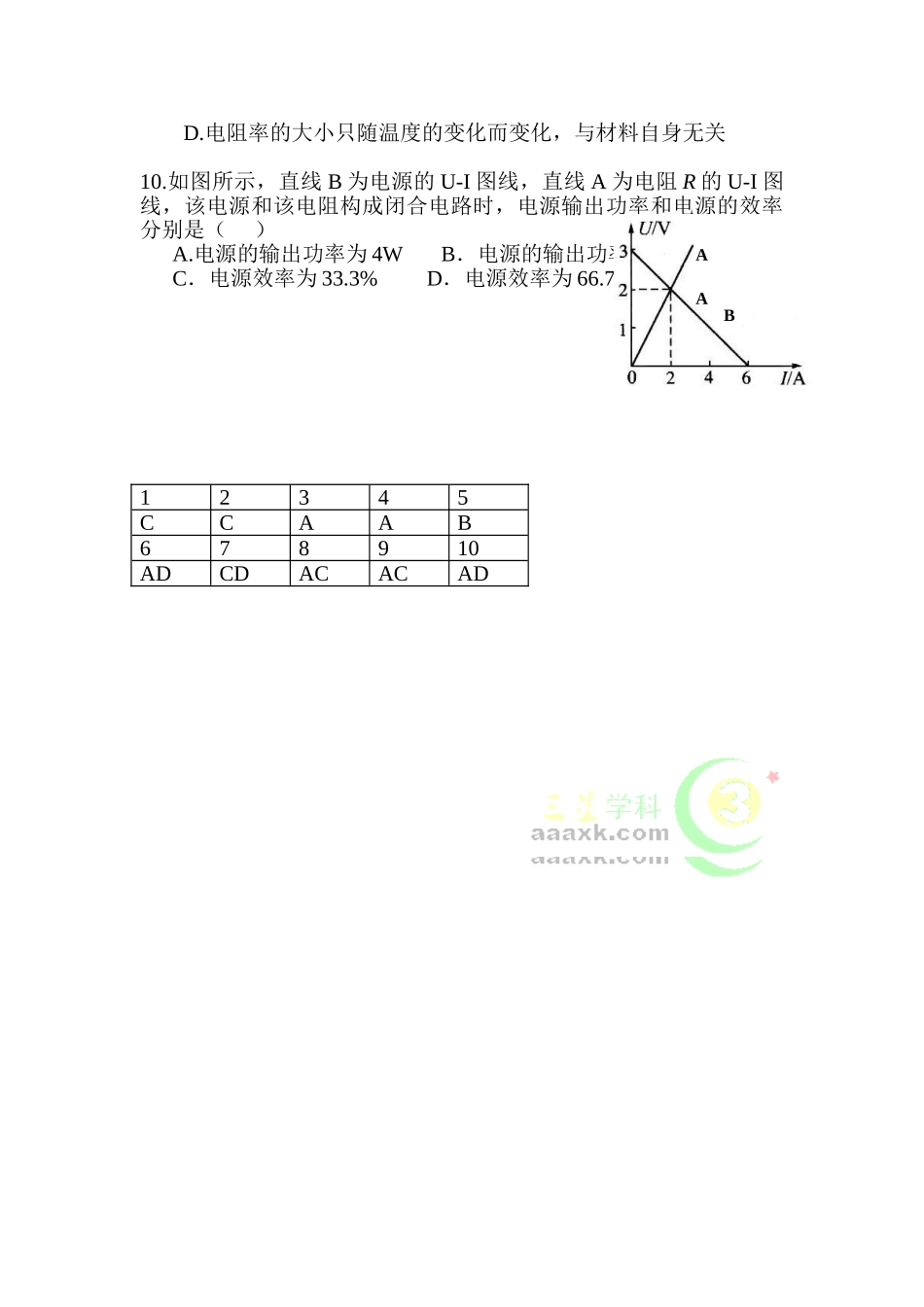 2025年高二物理上册知识点精练检测试题_第3页