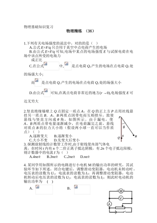 2025年高二物理上册知识点精练检测试题