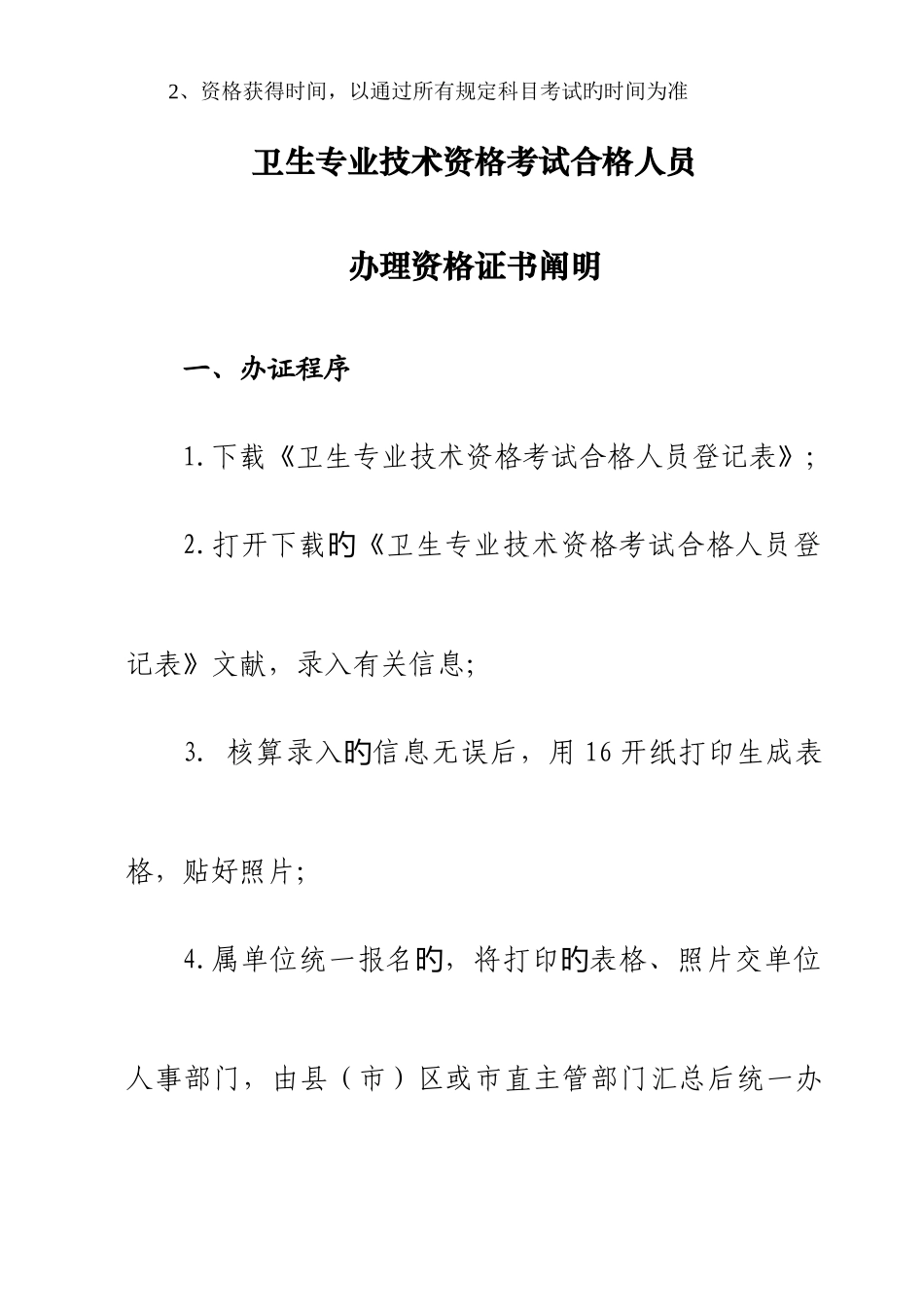 2025年卫生专业技术资格考试合格人员登记表剖析_第2页