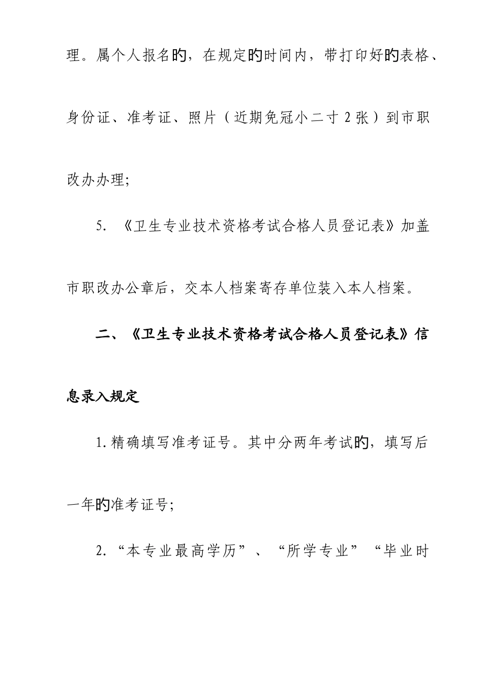 2025年卫生专业技术资格考试合格人员登记表剖析_第3页