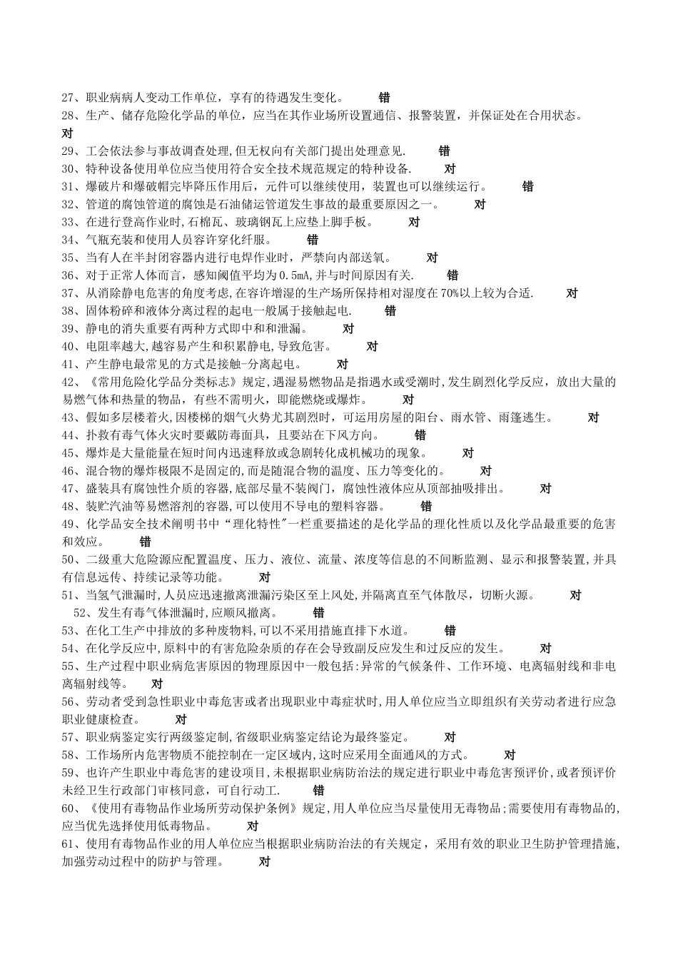 2025年安全生产资格模拟考试题库_第2页