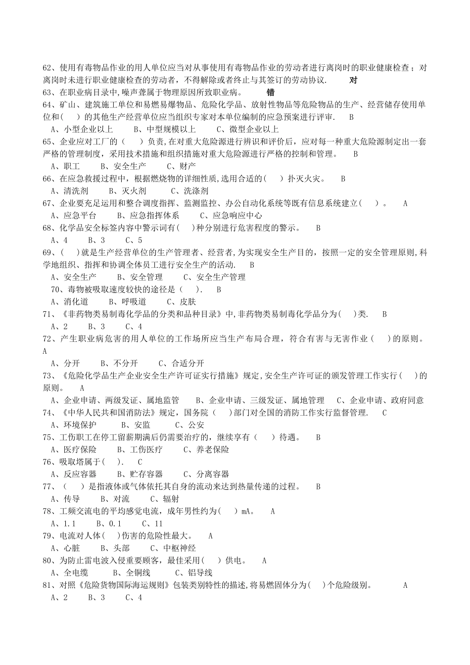 2025年安全生产资格模拟考试题库_第3页