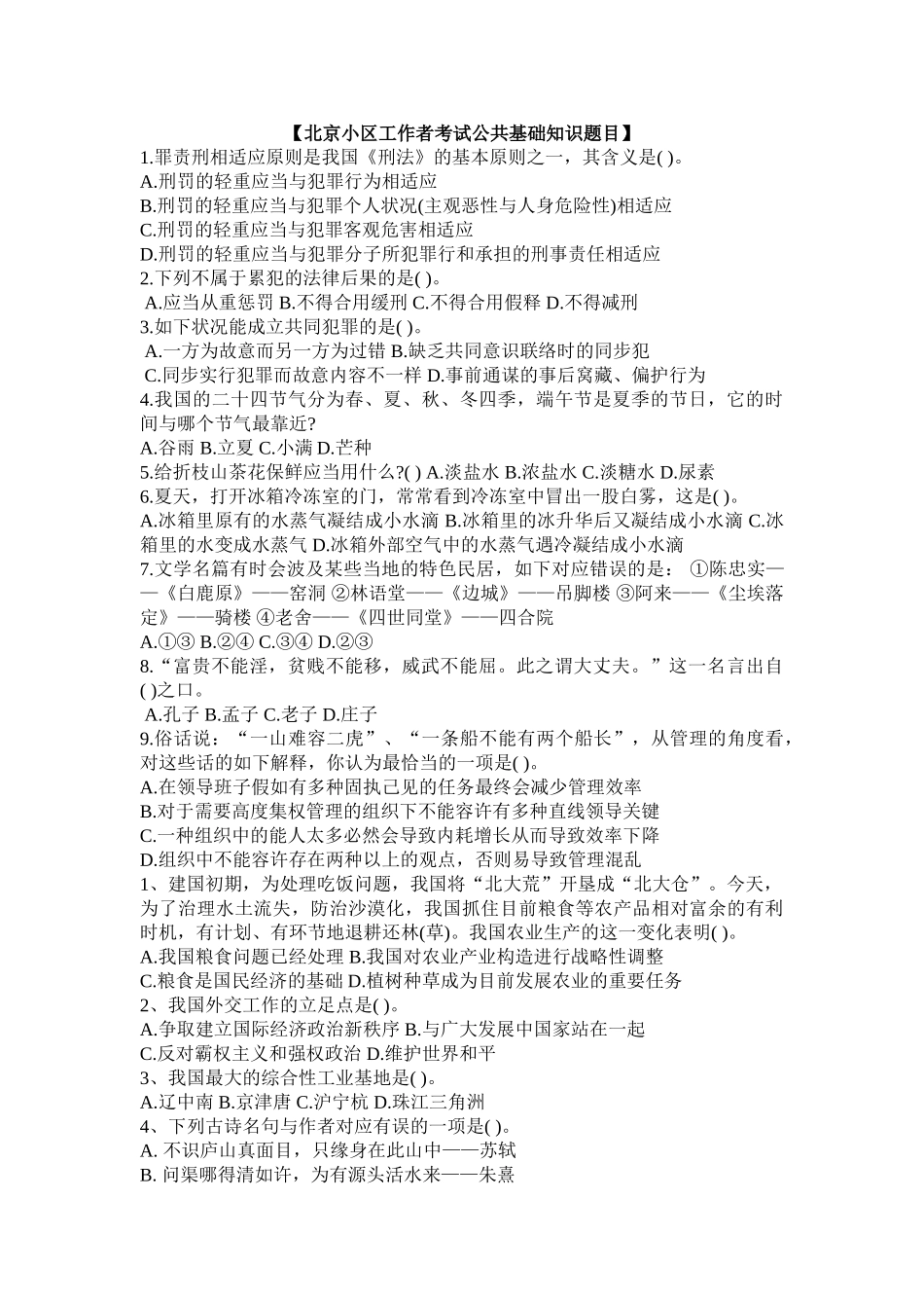 2025年社区工作者考试公共基础知识题目_第1页