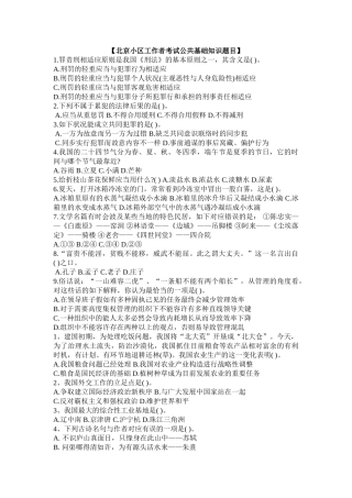 2025年社区工作者考试公共基础知识题目