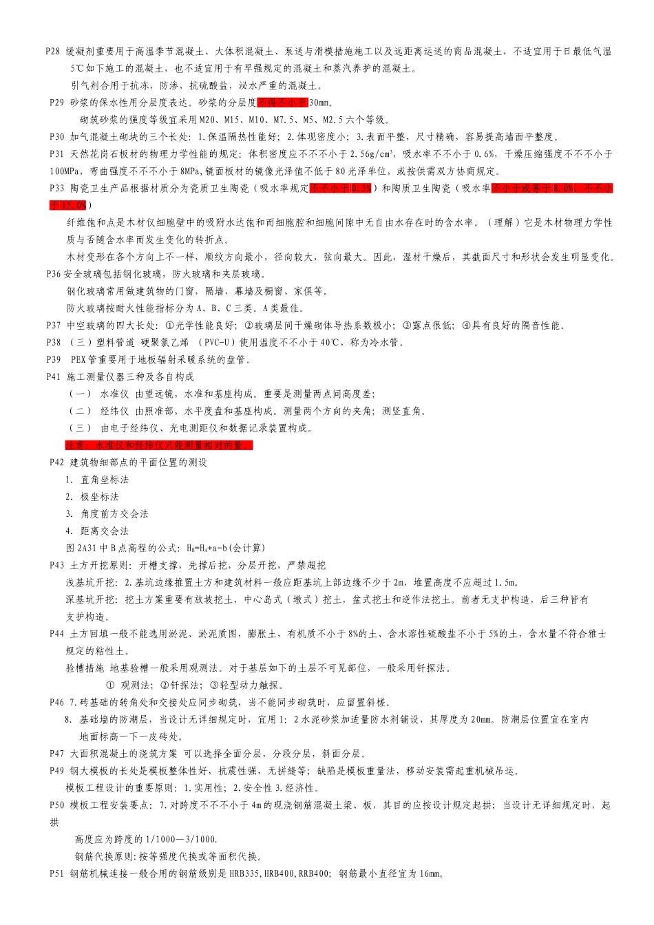 2025年二级建造师建筑工程管理与实务考试重点_第3页