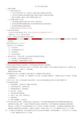 2025年二级建造师建筑工程管理与实务考试重点