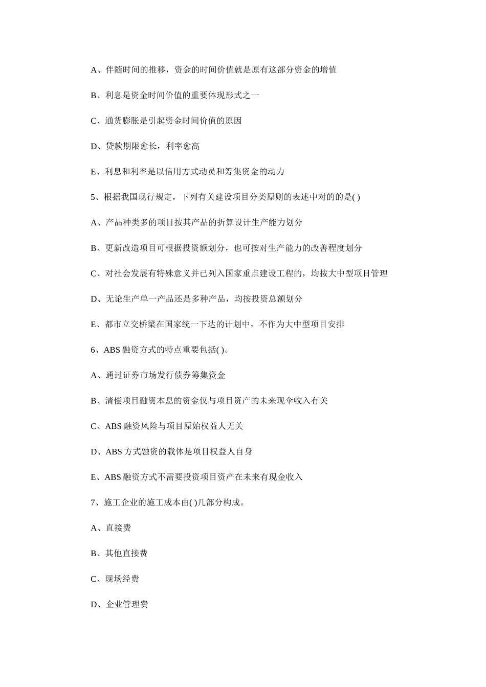 2025年造价工程师模拟练习真题一_第2页