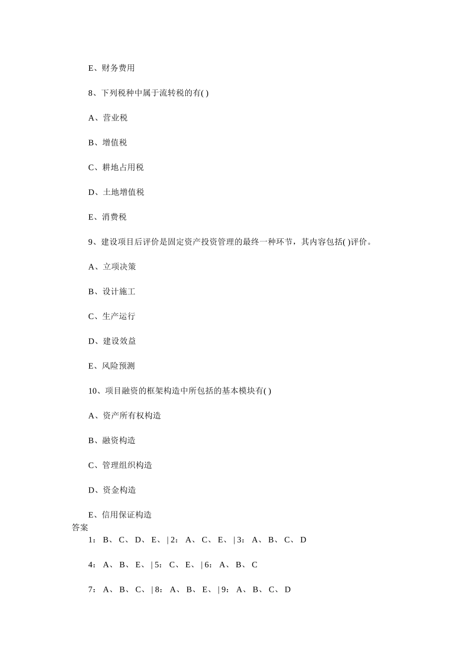 2025年造价工程师模拟练习真题一_第3页