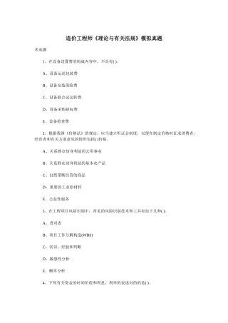 2025年造价工程师模拟练习真题一