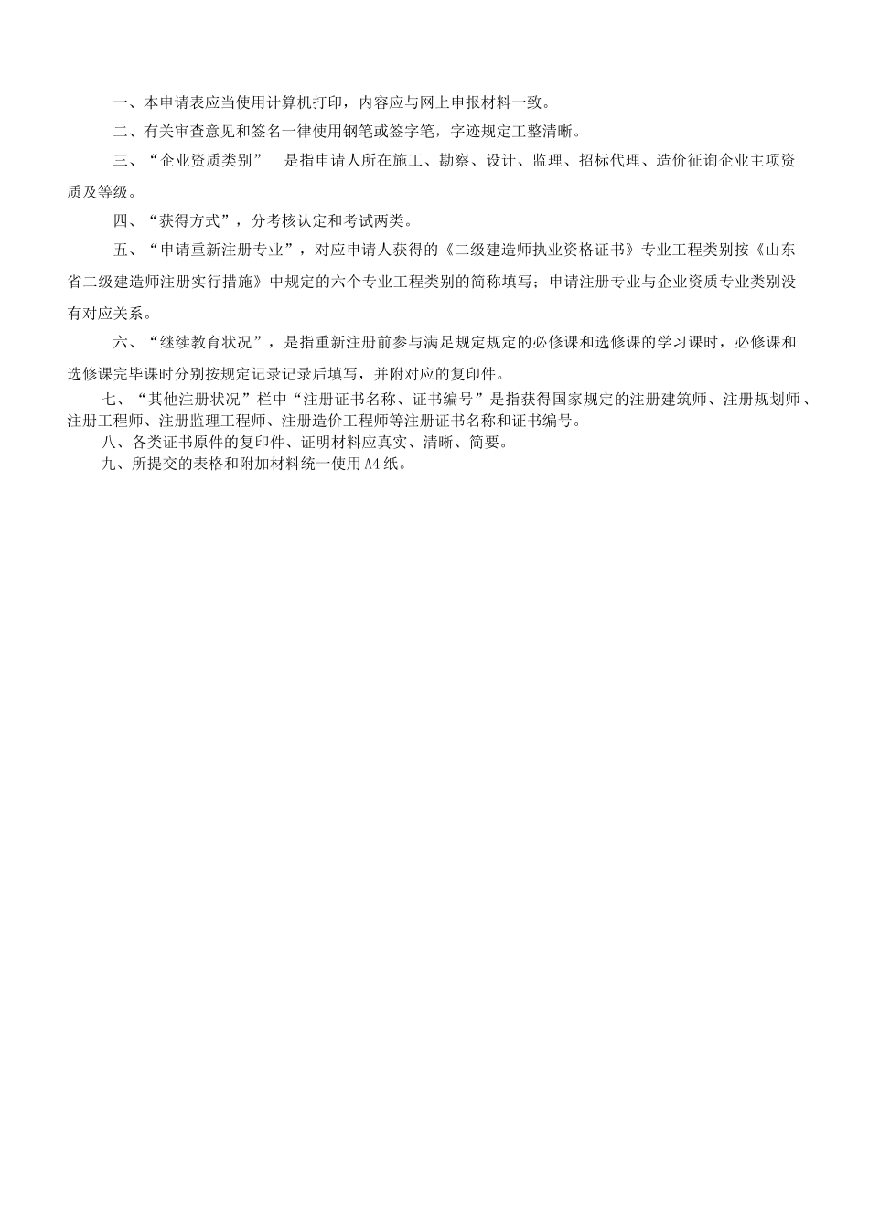 2025年二级建造师重新注册申请表_第2页