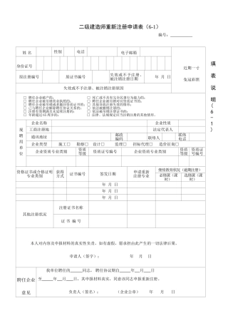 2025年二级建造师重新注册申请表
