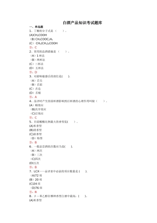 2025年白酒产品知识考试题库