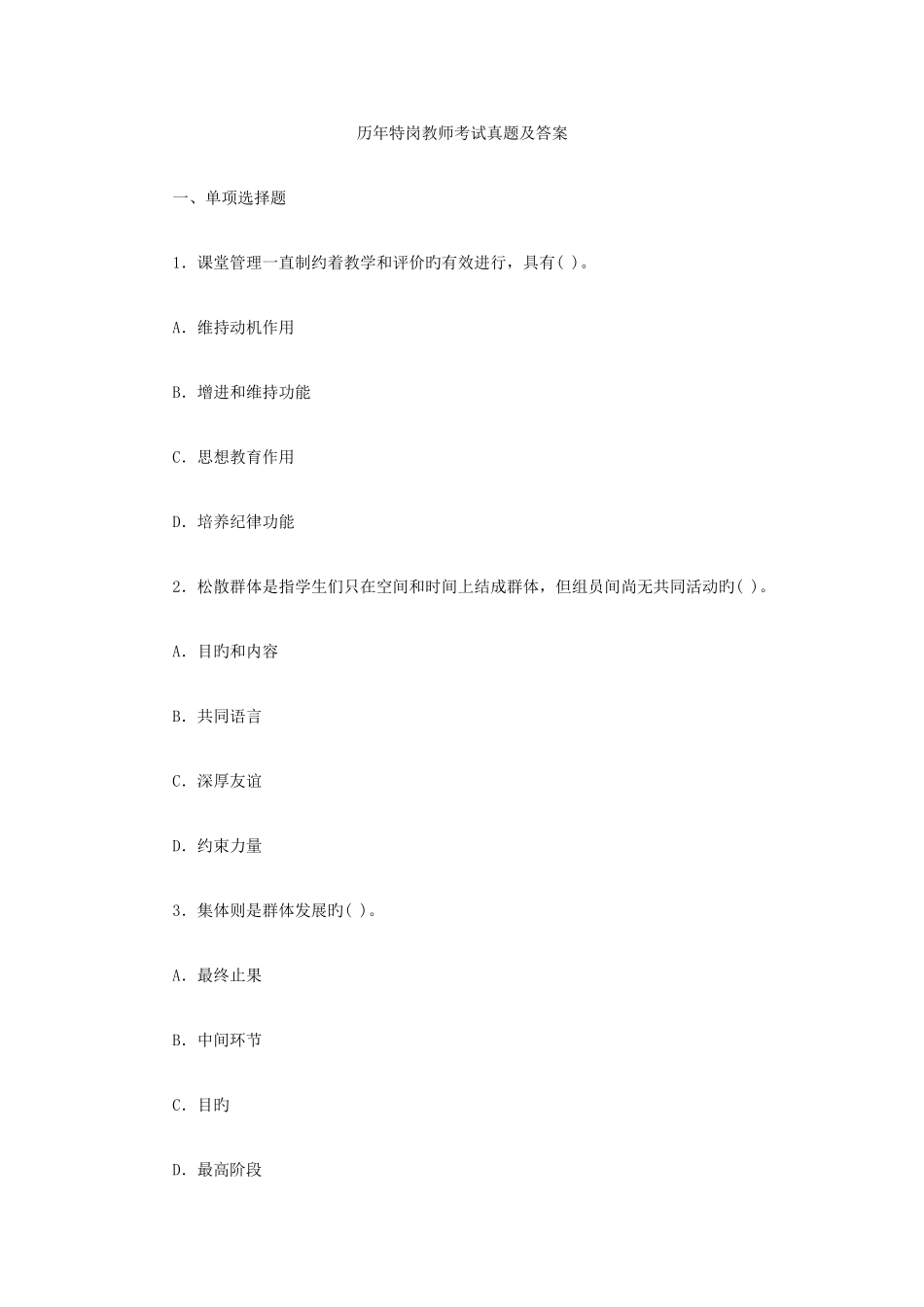 2025年历年特岗教师考试真题及答案_第1页