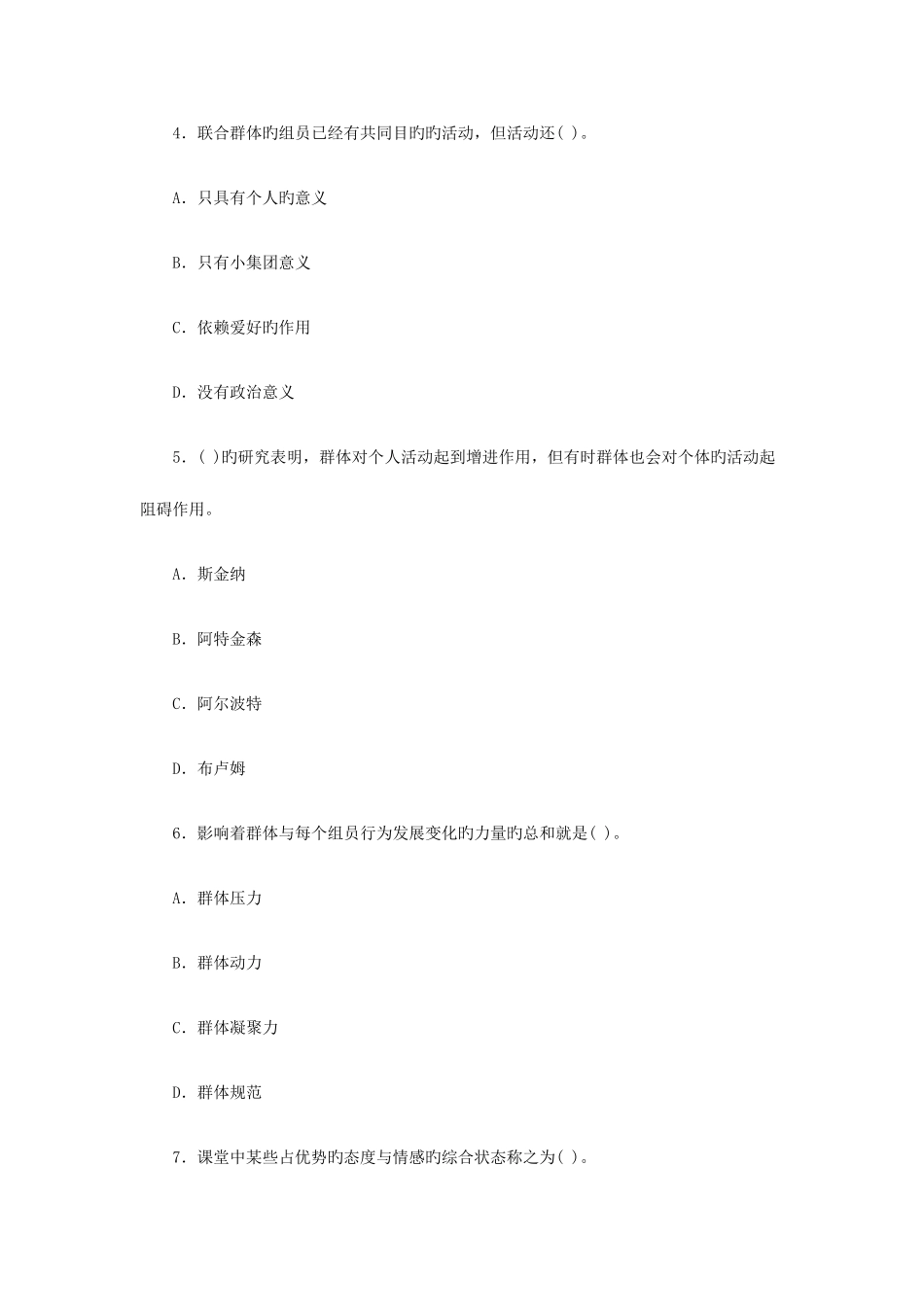 2025年历年特岗教师考试真题及答案_第2页