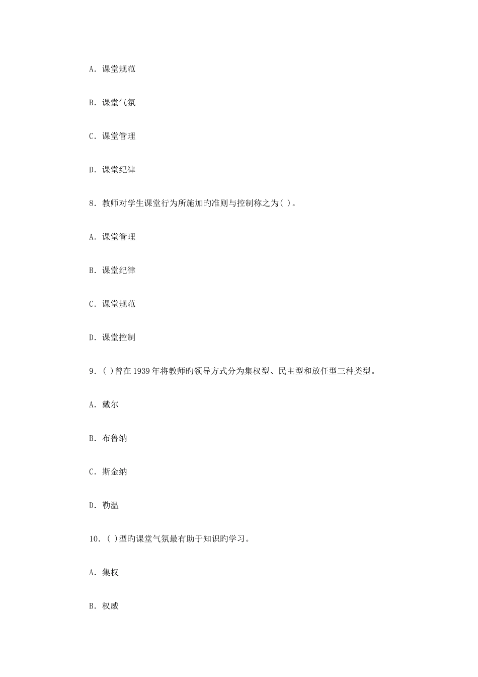 2025年历年特岗教师考试真题及答案_第3页