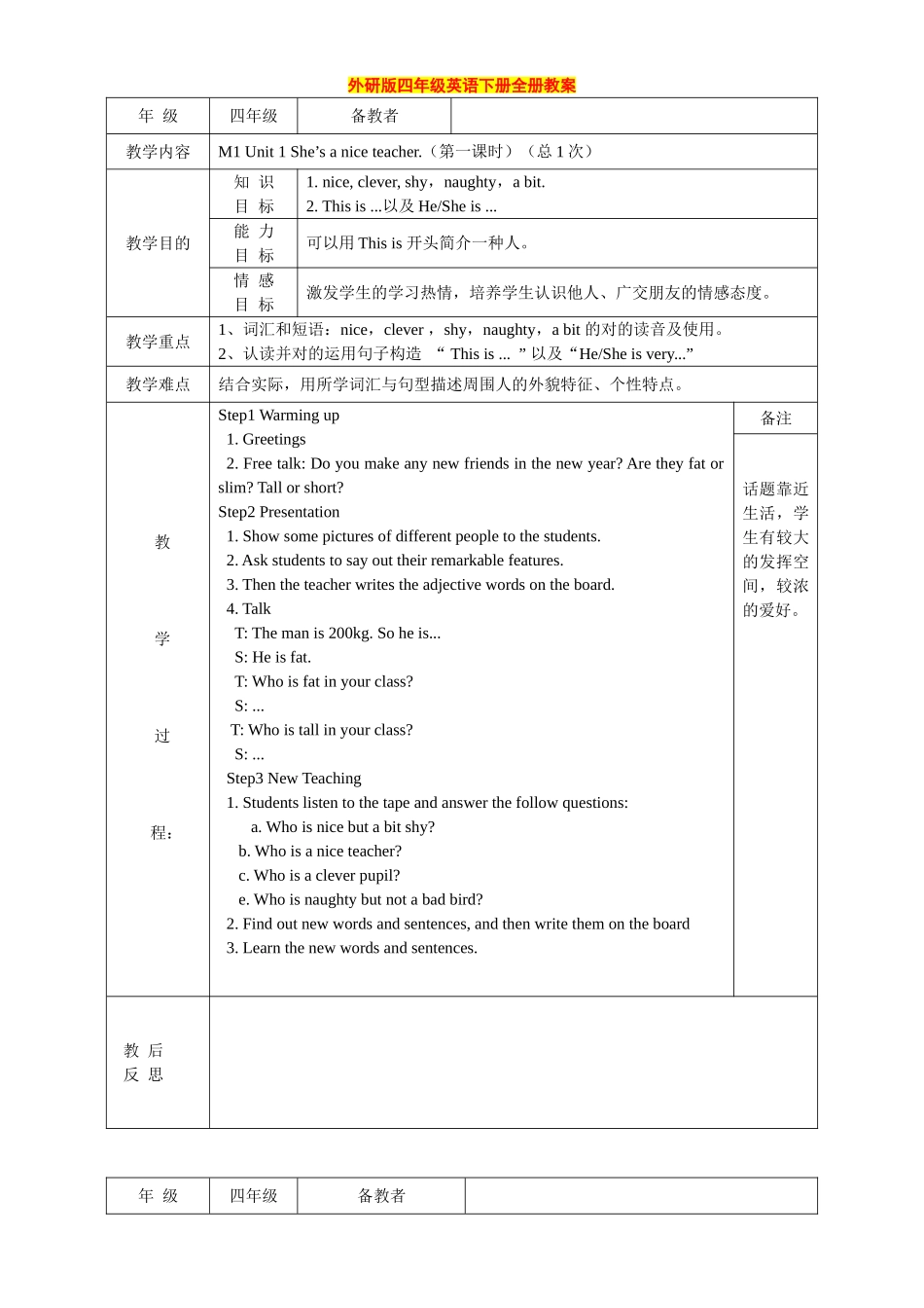 2025年外研版四年级英语下册教案全套_第1页