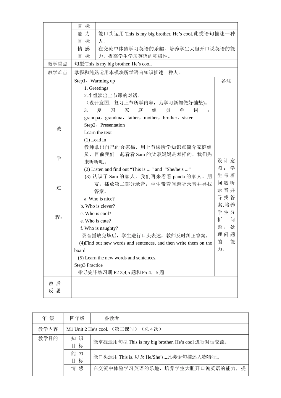 2025年外研版四年级英语下册教案全套_第3页