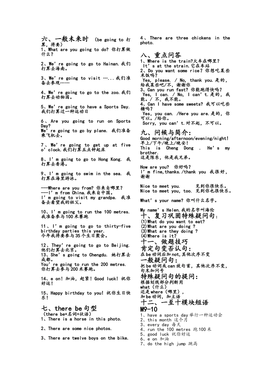 2025年外研版四年级上册英语知识点总结大全_第2页