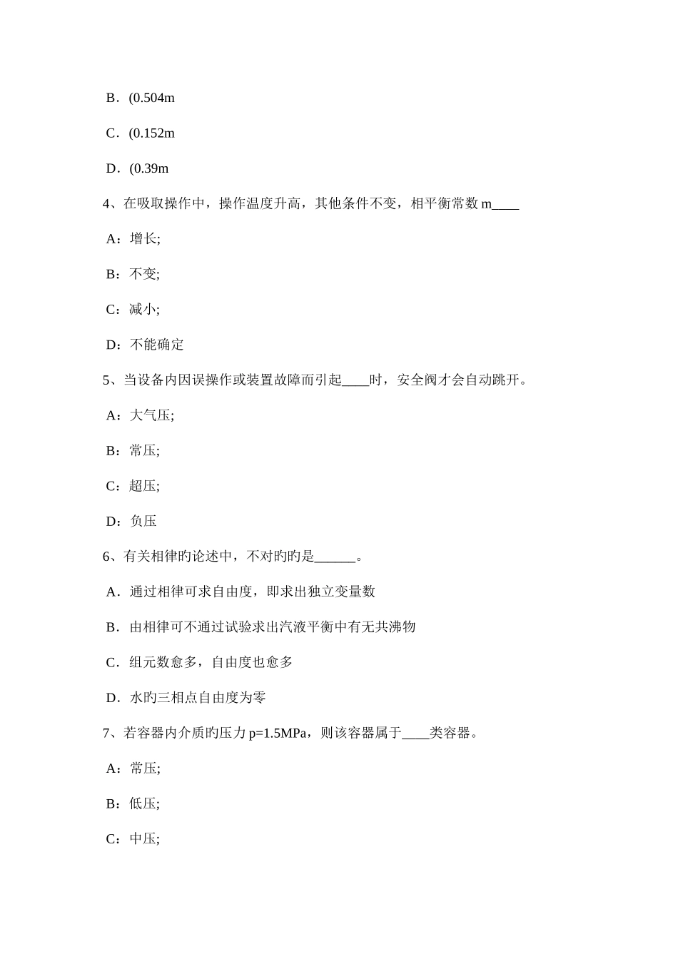 2025年宁夏省下半年化工工程师磁力泵的优缺点及操作要求模拟试题_第2页