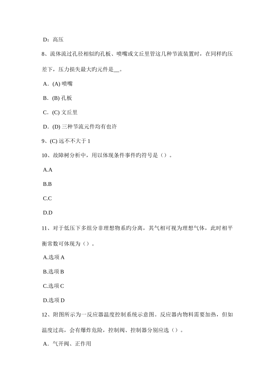 2025年宁夏省下半年化工工程师磁力泵的优缺点及操作要求模拟试题_第3页