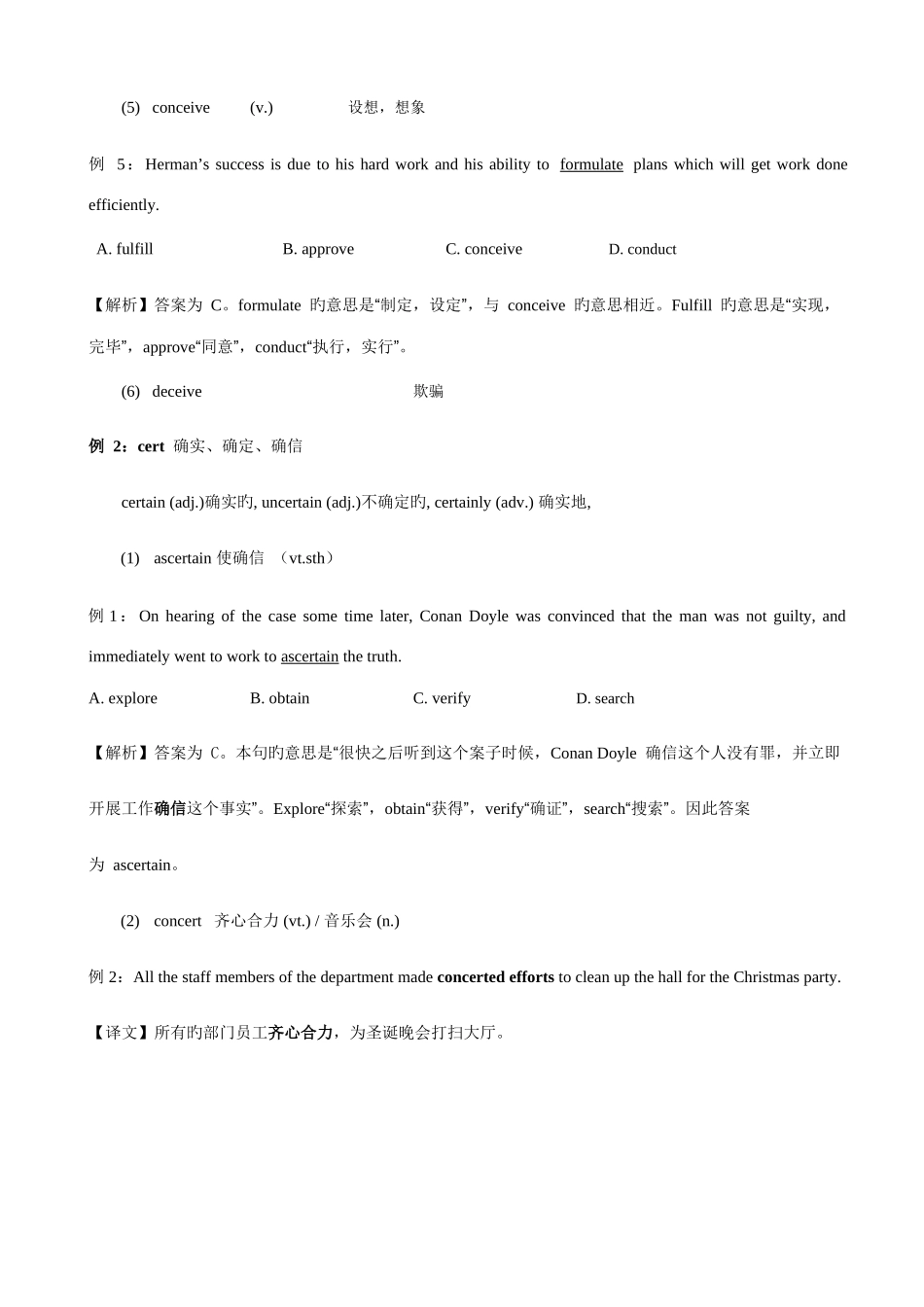 2025年同等学力英语词汇复习方法_第3页