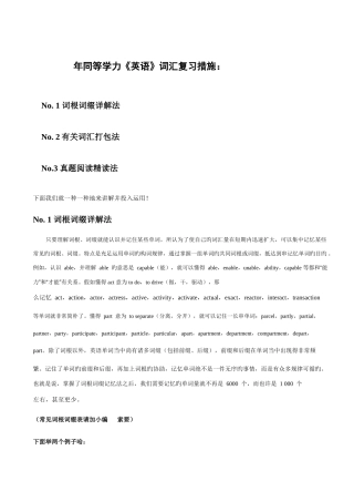 2025年同等学力英语词汇复习方法