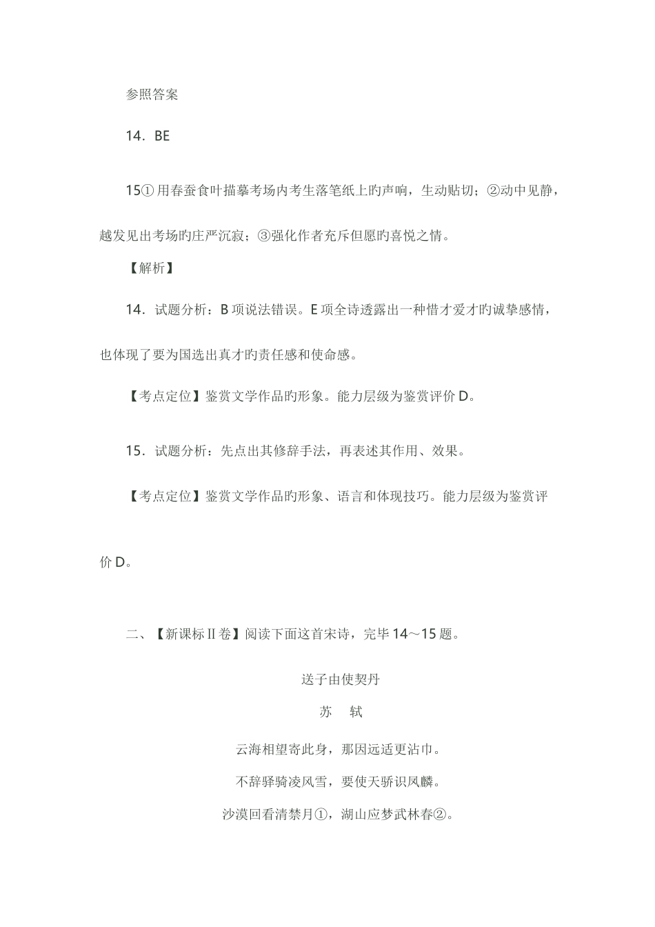 2025年古诗鉴赏真题答案_第2页