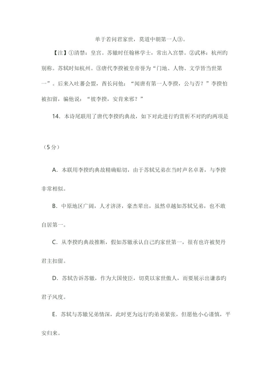 2025年古诗鉴赏真题答案_第3页