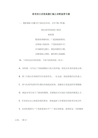 2025年古诗鉴赏真题答案