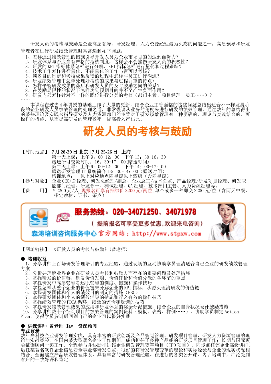 2025年研发管理研发人员考核研发人员激励_第1页
