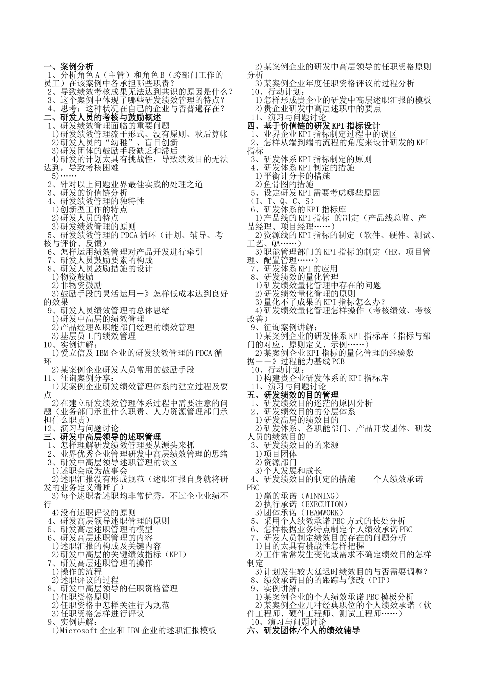 2025年研发管理研发人员考核研发人员激励_第3页