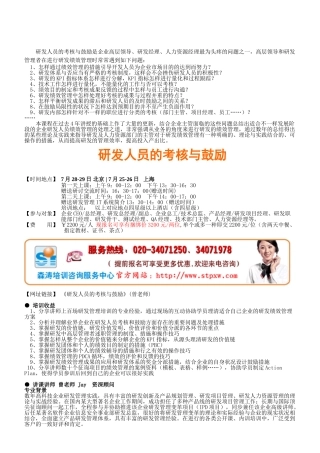 2025年研发管理研发人员考核研发人员激励