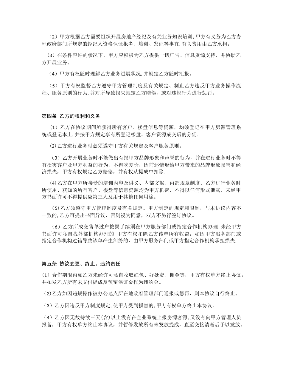 2025年房地产经纪人合作协议_第2页
