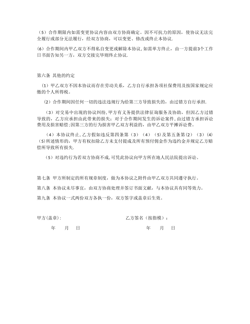 2025年房地产经纪人合作协议_第3页