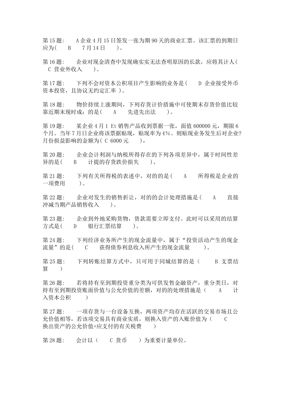 2025年电大形成性考核中级财务会计二_第2页