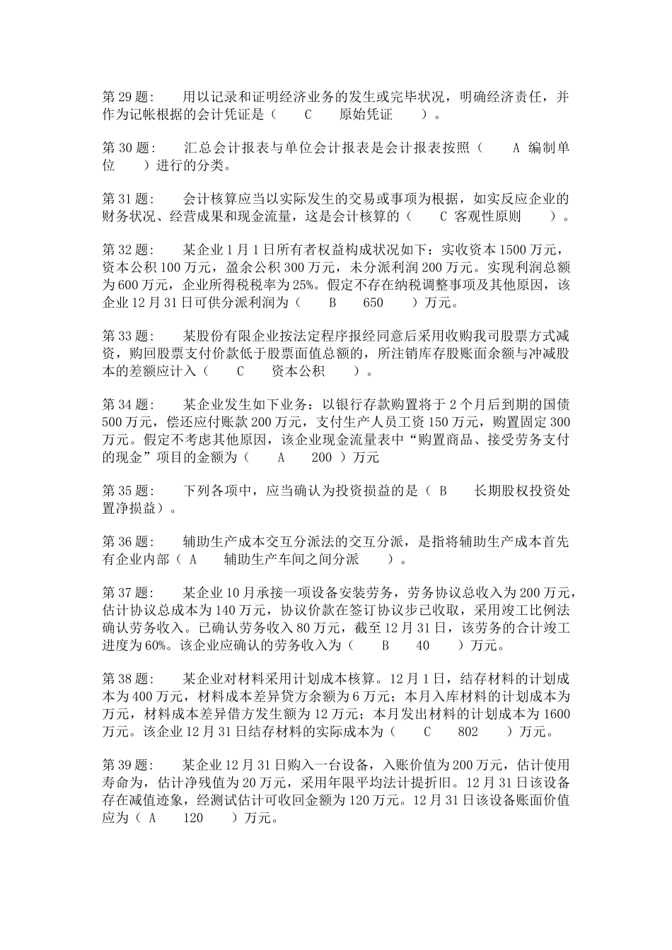 2025年电大形成性考核中级财务会计二_第3页