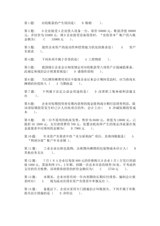 2025年电大形成性考核中级财务会计二