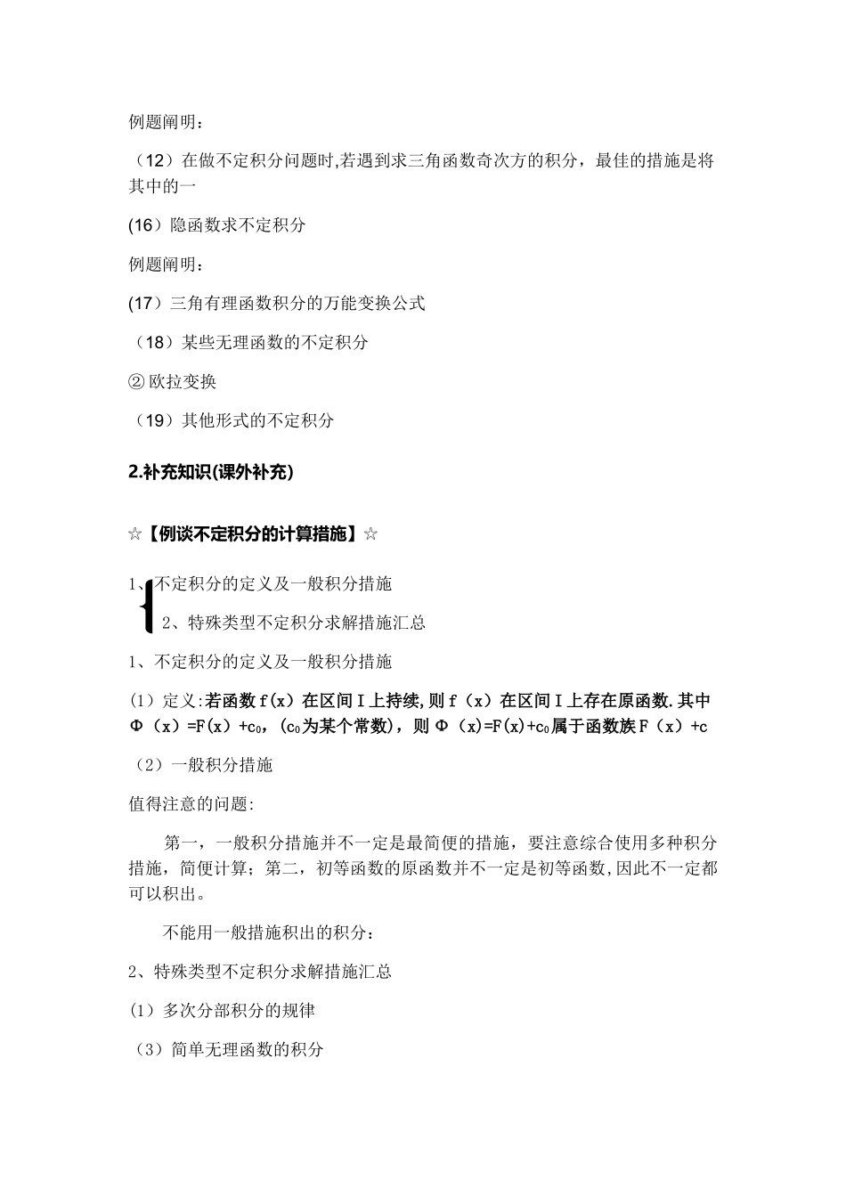 2025年大学微积分l知识点总结_第2页