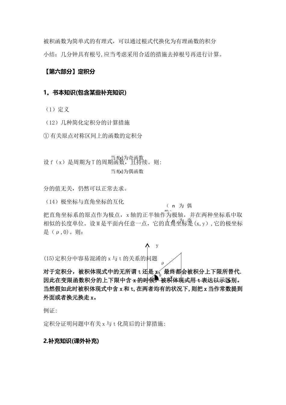 2025年大学微积分l知识点总结_第3页