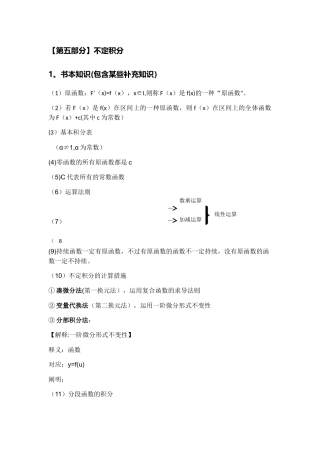 2025年大学微积分l知识点总结
