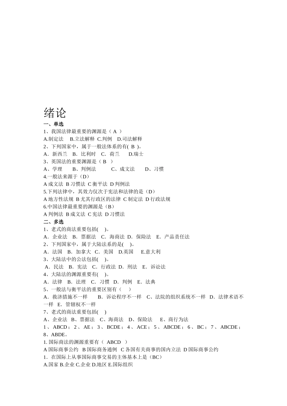 2025年国际商法题库_第1页