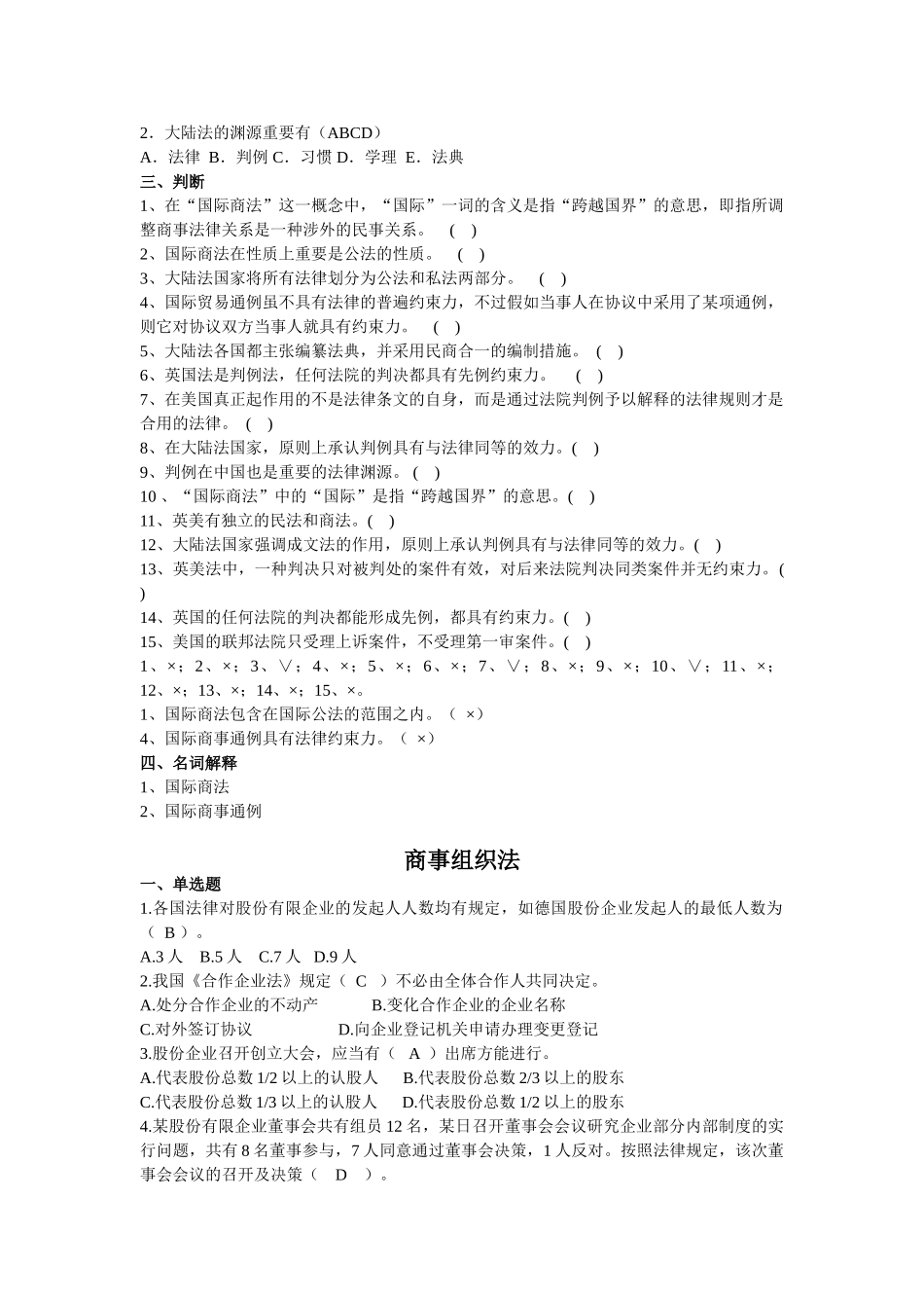 2025年国际商法题库_第2页