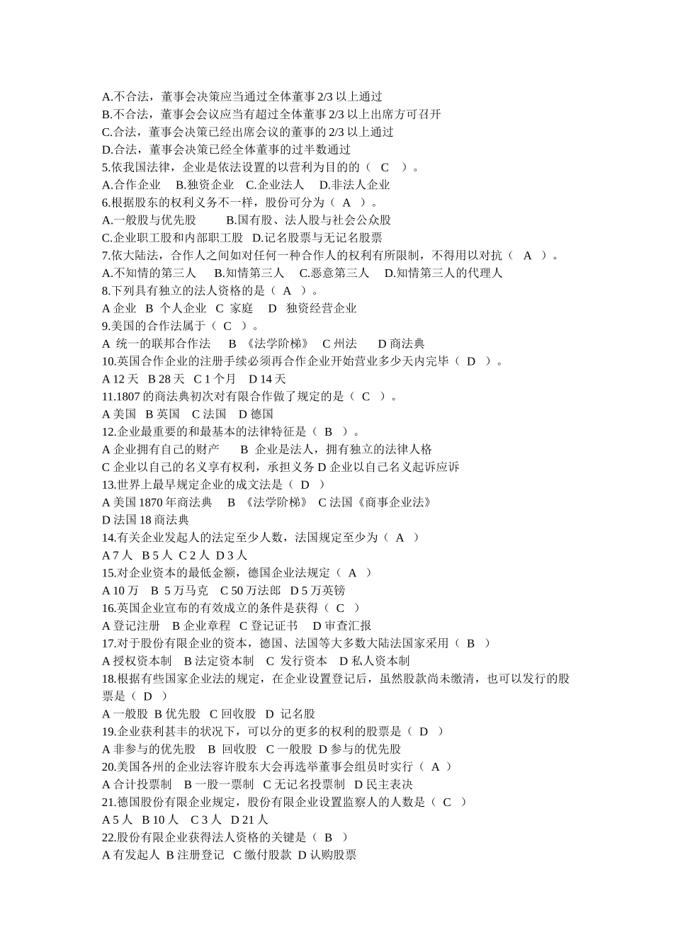 2025年国际商法题库_第3页