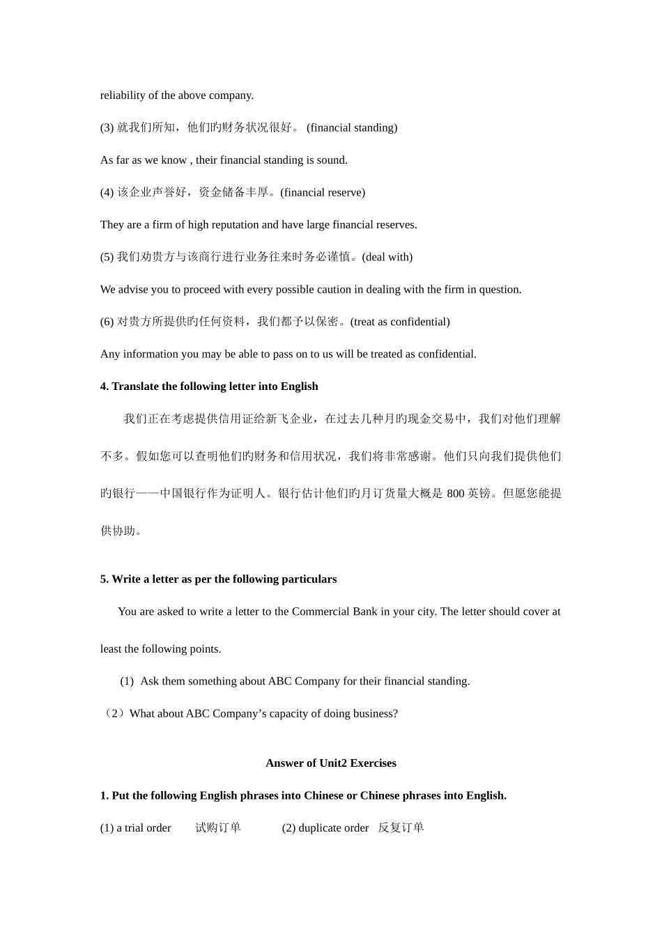 2025年大学单证考试复习资料_第3页