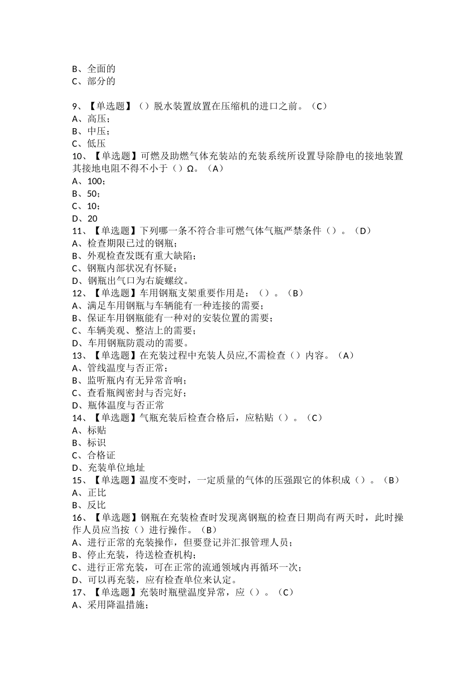 2025年密押考试题库P气瓶充装考试_第2页