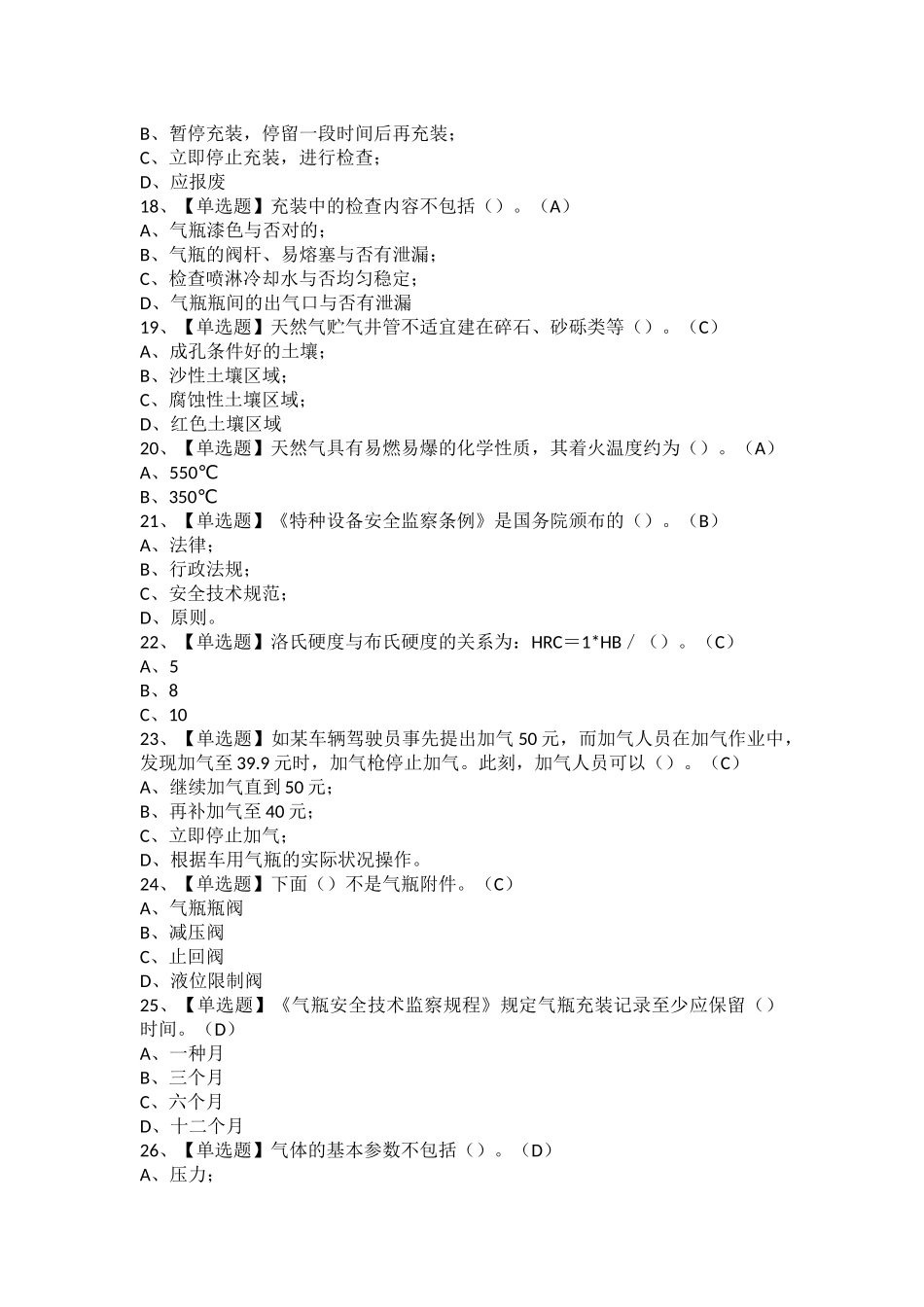 2025年密押考试题库P气瓶充装考试_第3页